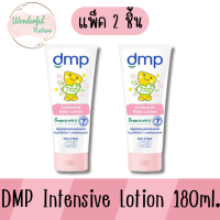 แพ็ค 2 ชิ้น DMP Organic pH 5.5 Intensive Baby Lotion 180 ml. ดีเอ็มพี อินเทนซีฟ เบบี้ โลชั่นบำรุงผิวหน้า-ผิวกาย ออร์แกนิค พีเอช 5.5 สำหรับเด็ก 180 มล. (สีชมพู)