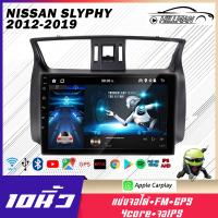 HO จอแอนดรอยด์ จอ10นิ้ว NISSAN SLYPHY 2012-2019 ได้ แท้ จอติดรถยน WIFI GPS Apple CarPlay แยกจอ เครื่องเสียงติดรถยนต์ จอติดรถ Full HD