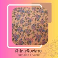 Printed Silk 037 ผ้าไหมพิมพ์ลาย ดอกไม้ ชมพู/ฟ้า ผ้าไหมเนื้อเรียบ2เส้นพิมพ์ลาย ผ้าไหมตัดชุด ตัดเสื้อ ผ้ารับไหว้ (ขายเป็นหลา/90 cm.)