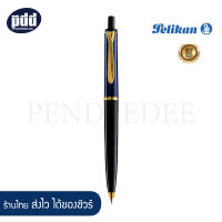 Pelikan ปากกาลูกลื่น เทรดดิชั่นแนล เค250 ดำน้ำเงิน – Pelikan Traditional K250 Black Blue Ballpoint Pen [เครื่องเขียน Pendeedee]