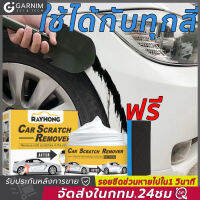 【รอยขีดข่วนหายไปใน1 วินาที】 น้ำยาลบรอยขีด ครีมลบรอยขีดรถ น้ำยาลบรอยลึกๆ ฟรีฟองน้ำขัดเงา 1ชิ้น ใช้งานง่าย ซ่อมรอยขีดข่วนรถง่าย เหมาะกับสีรถทุกชนิด ซ่อมแซมรอยขีดข่วนเล็กน้อย ซ่อมสีรอยขีดข่วน จุดด่างดำ รอยน้ำ ขจัดคราบ