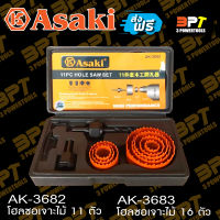 โฮลซอเจาะไม้ 11 และ 16 ตัวชุด ASAKI  Japan Holesaw โฮซอ สว่าน ดอกสว่าน โฮลซอชุด ** ส่งฟรี **