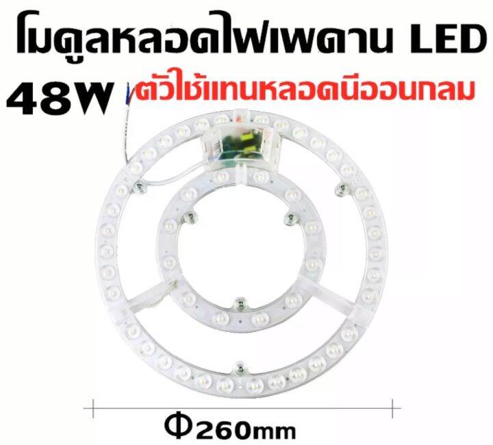 แผงไฟ-led-48w-dl-สีขาว-6500k48วัตต์สี3สเต็ปสำหรับโคมเพดานกลม-ceiling-ตัวใช้แทนหลอดนีออนกลม-รุ่นประหยัด-พร้อมแม่เหล็กdriver-ขนาดใหญ่