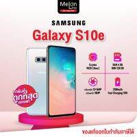 Samsung Galaxy S10E Ram6/128GB มือถือซัมซุง เครื่องใหม่ ออกใบกำกับภาษีได้ จอ Full HD Dynamic AMOLED กล้องคู่ Flash Charge 15W