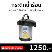 ?ขายดี? กระติกน้ำร้อน Sharp ความจุ 1.8 ลิตร น้ำเดือดได้ทันใจ KP-19S - กระติกน้ำร้อนไฟฟ้า กะติกน้ำร้อน ที่กดน้ำร้อน เครื่องกดน้ำร้อน กระติกน้ําร้อน กระติกน้ําร้อนไฟฟ้า jar pot กระติกน้ำร้อนsharp