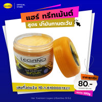 Legano ลีกาโน่ ครีมหมักผม ทรีทเม้นท์เคราติน หมักผม 500g. สูตรน้ำมันทานตะวัน บำรุงผมแห้งเสีย แตกปลาย เส้นผมดกดำ นุ่มลื่น ไม่ชี้ฟู