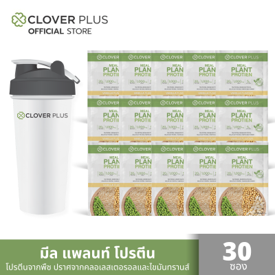 Clover Plus Meal Plant Protein มีล แพลนท์ โปรตีน รสวานิลา ปราศจากคลอเลสเตอรอล 30 ซอง (30.7 ก.) ฟรี แก้วชง 1 ใบ