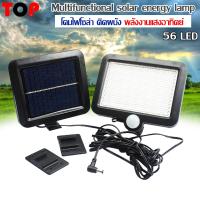 Top TH Multifunctional solar energy lamp รุ่น SL-F56 โคมไฟ 56LED ไฟโซล่า ติดผนังพลังงานแสงอาทิตย์ เซ็นเซอร์ ไฟโซล่าเซลล์ ไฟฉุกเฉิน ติดผนังกลางแจ้ง