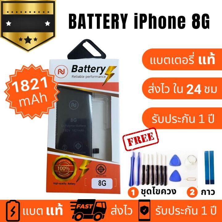 แบตเตอรี่-batteryใช้สำหรับ-iphone-8-งานบริษัท-คุณภาพสูง-ประกัน1ปี-แบตไอโฟน-8-แบตiphone-8-แถมชุดไขควงพร้อมกาว