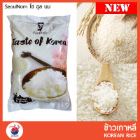 Korean Rice ข้าวเกาหลี  REAL PACK ขนาด 5 Kg ข้าวญี่ปุ่น ข้าวสารเกาหลี  한국 쌀