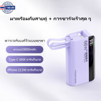 ⭐5.0 | 20000mAh พาวเวอร์แงค์ Power bank Mini ขนาดพกพา iPhone PD 22.5W ชาร์จเร็วมาก+Type-C ชาร์จเร็วสุด 66W จอแสดงผิจิตอล สินค้าใหม่เข้าสู่ตลาด