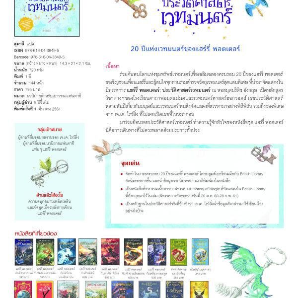 nmb-แฮร์รี่-พอตเตอร์-ท่องแดนประวัติศาสตร์เวทมนตร์-harry-potter-วรรณกรรมเยาวชน-นวนิยายเยาวชน