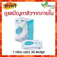 (แถมฟรี! เจลแต้มสิว) MEGA ACNA CARE 30แคปซูล แก้ปัญหาสิวจากภายใน  ผิวมัน และรอยแผลเป็นจากสิว