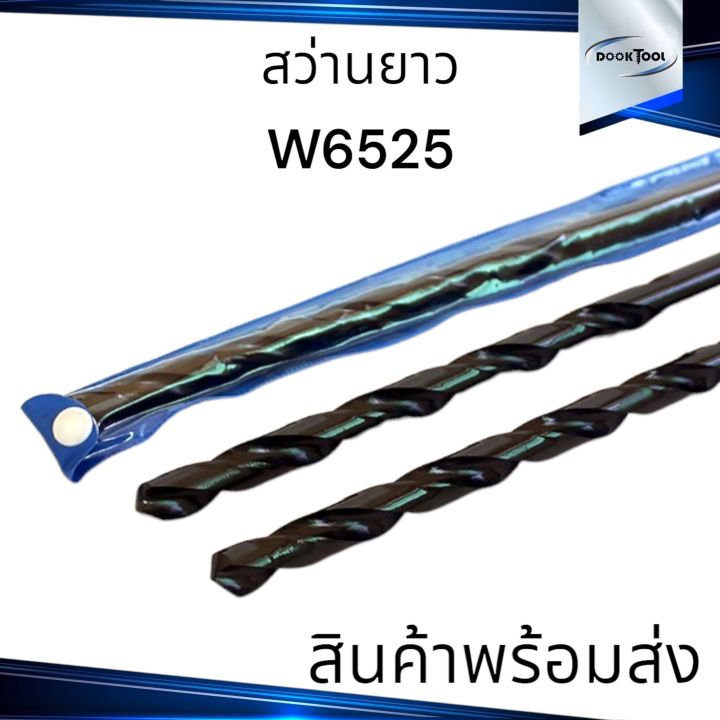 สว่านยาว-hss-w6542-เจาะเหล็ก-1-5-10-5มม-ยาว160-200มม