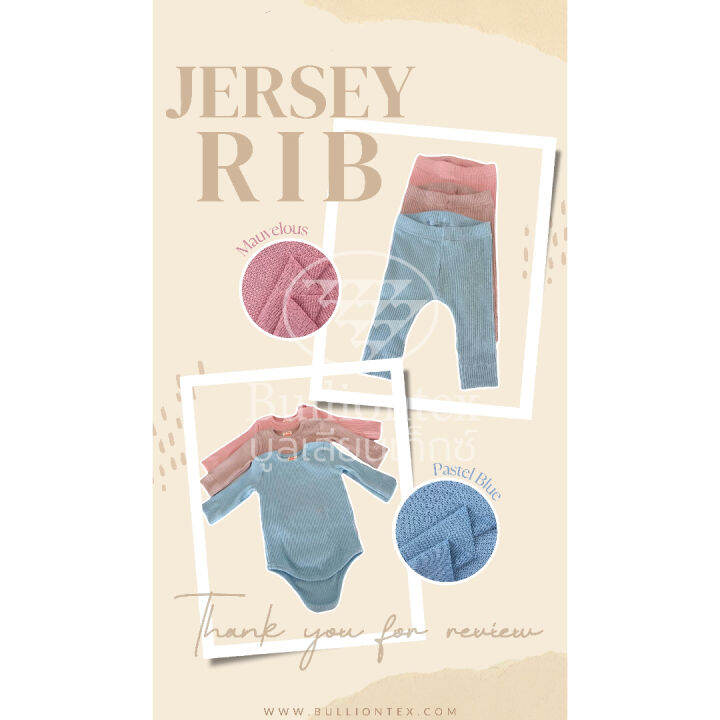 ผ้าร่องเจอร์ซี่-jersey-rib-ผ้าร่องคอตตอน-ขนาดร่องเท่ากัน-นุ่ม-ยืดได้เยอะ-ขนาด-1-kg-พร้อมส่ง