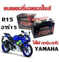 แบตเตอรี่YAMAHA ,R15,NEW R15 ขนาด 5 แอมป์ ทกรุ่นทุกปีใส่ได้ทั้งหมด ยี่ห้อ HIRO แบตเตอรี่แห้ง แบตเตอรี่ไทยมาตรฐานส่งออก YTZ5-5S 12V 5Ah