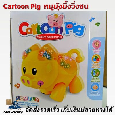 Cartoon Pig  หมูมุ้งมิ้งวิ่งชน [สีเหลือง]