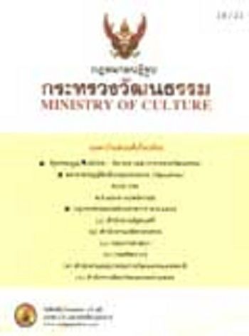 ชุดที่ 16/21 กฎหมายปฏิรูปกระทรวงวัฒนธรรม พ.ศ.2545