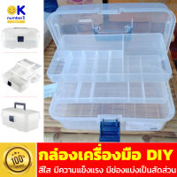 กล่องเครื่องมือ DIY กล่องเก็บของ พลาสติก คุณภาพดี สีใส กล่องเครื่องมือช่าง กล่องเครื่องมือ toolbox กล่องเก็บอุปกรณ์ กล่องเอนกประสงค์ NEW