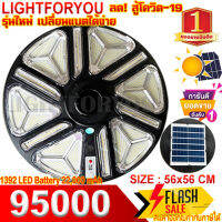 สว่างยันเช้า! ไฟสนามโซล่าเซลล์ UFO 95000W 1200 LED  ไฟสนามทรงกลม ไฟให้แสงสว่าง ไฟหัวเสา ไฟถนน