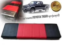 เบาะแคป Toyota Tiger D4D สีดำแดง สวยงามสไตล์วัยซิ่ง และรุ่นอื่นๆอีกมากมายมีทุกสีทุกรุ่น****ครบจบในร้านเดียว** **ส่งเร้วทันใจ**