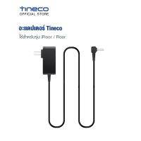 Tineco Tineco Floor Washer Part Adapter อะแดปเตอร์ชาร์จแบตเครื่องดูดฝุ่น  เหมาะสำหรับ Tineco S5 Pro 2/S5 Combo/3 Breeze