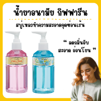 น้ำยาทำความสะอาดจุดซ่อนเร้น กิฟฟารีน แคร์คลีน Care Clean GIFFARINE