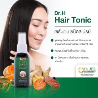 Dr.H Hair Tonic Spray แฮร์โทนิค สเปรย์ 45 ML Dr.Jel (Dr.H) เซรั่มปลูกผม เซรั่มลดผมร่วง หยุดปัญหา ผมร่วง ผมบาง ช่วยบำรุงรากผมไม่ให้ขาดหลุดร่วง พกพาสะดวก