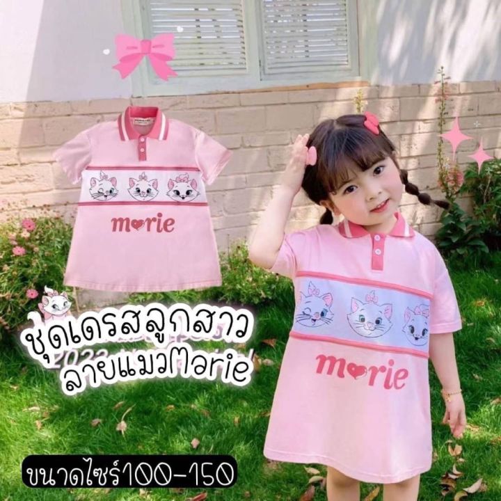 ชุดเดรสลูกสาว-m-rie-ชมพูหวานนนน-น่ารักก