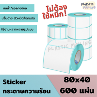 สติ๊กเกอร์บาร์โค้ดความร้อน ขนาด 80x40 mm กระดาษปริ้นบาร์โค้ด สติ๊กเกอร์บาร์โค้ด กระดาษความร้อน ไม่ใช้หมึก