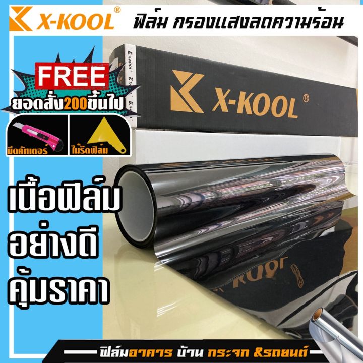 ขายดีส่งไวทุกวัน-ฟิล์มอาคาร-ฟิล์มดำ-x-kool-flim-ฟิล์มกรองแสงยกม้วน500ตารางฟุต-กรองแสง60-และ80-ฟิล์มรถยนต์-ฟิล์มบ้าน-ฟิลม์คอนโด-หน้าต่างประตู