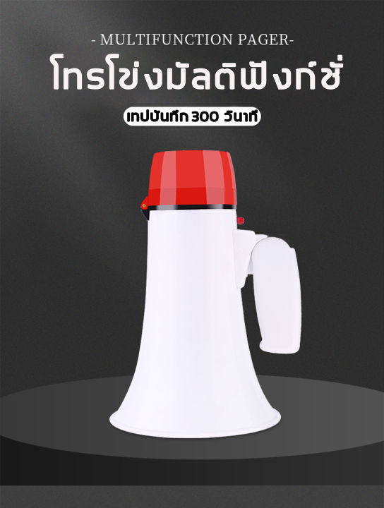 เสียงดัง-ใช้งานได้นาน-โทรโข่ง-เสียงดังและชัดเจน-เจาะเสียง-3500-เมตร-การบันทึก450วิ-รับรองดิสก์-u-มัลติฟังก์ชั่น-ชาร์จไฟได้-โทรโข่งอัดเสียงได้-โทรโข่งติดรถ-โทรโข่งพกพา-โทรโข่งแบบพกพา-ลำโพงฮอร์น-ดอกลำโพ