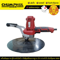 MOLY เครื่องขัดหินปูน 10เมตร PSM-370