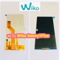 จอใน Wiko Sunny 3 Plus สินค้ามีของพร้อมส่ง สำหรับช่างซ่อมมือถือ