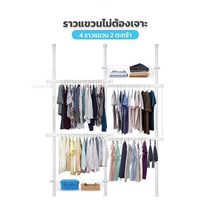 ราวแขวนผ้า-4-ราวแขวน-2-ตะกร้า-tugu-r15pw-สีขาว4-bar-clothes-rack-with-2-baskets-tugu-r15pw-white-คุ้มที่สุดแล้วจ้า