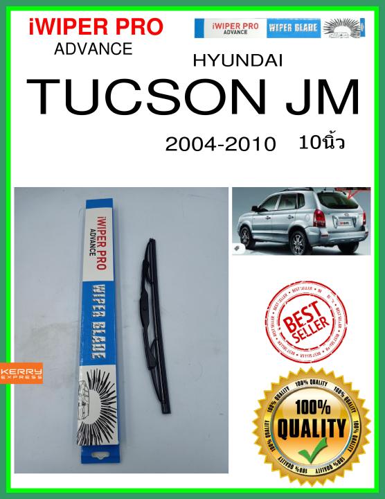 ใบปัดน้ำฝนหลัง  TUCSON JM 2004-2010 Tucson JM 10นิ้ว HYUNDAI ฮุนได H308 ใบปัดหลัง ใบปัดน้ำฝนท้าย iWIPER PRO