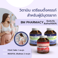 &amp;gt;&amp;gt; พร้อมส่ง &amp;lt;&amp;lt; Set 3 ชิ้น วิตามินเตรียมตั้งครรภ์ ทานได้ 2 เดือน Seres อิโนซิทอล 2 ขวด + Folic acid โฟลิก 1 ขวด วิตามินคนท้อง