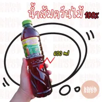 น้ำส้มควันไม้ 100% ออร์แกนิก เข้มข้น (600ml) Wood Vinegar 100%