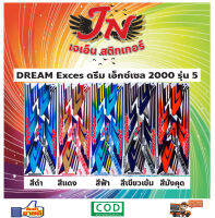 สติกเกอร์ DREAM Exces ดรีม เอ็กซ์เซล 2000 รุ่น 5