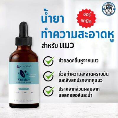 Kin+Kind Kitty Ears Leave-in Cleanse and relief น้ำยาทำความสะอาดหูแมว