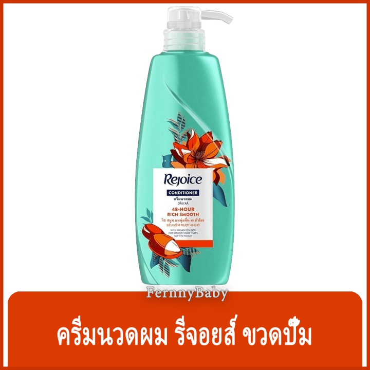 fernnybaby-ครีมนวดผม-รีจอยส์-rejoice-450ml-ครีมนวดผมรีจอยส์-ขวดกลาง-นวดผม-รีจอยส์-ขวดปั๊ม-รุ่น-48-อาวร์-ริช-สมูธ-450-มล