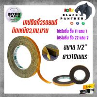 เทปโฟม 2 หน้า เทปกาว 2 หน้า เทปโฟมดำ Nippon Tape (แพ็ค 6 ม้วน) กว้าง 12 mm (1/2") หนา 1 mm. ยาว 10 หลา ทนความร้อน ติดแน่น สำหรับงานประดับยนต์ และงานทั่วๆไป