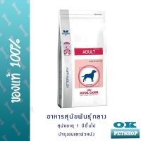 ด่วนโปร ส่งฟรี Royal canin VET VCN Adult สุนัขกลาง 4 KG อาหารสำหรับสุนัขพันธู์กลาง บำรุงขน