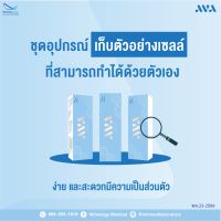 เอวา ชุดเก็บตัวอย่างโรคติดต่อทางเพศสัมพันธ์ด้วยตัวเอง