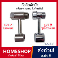 ข้อต่อที่วางหัวฉีดชำระ หัวฝักบัว สำหรับห้องน้ำ คุณภาพดี 100% รุ่น HS-520