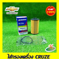 ไส้กรองเครื่อง CRUZE CHEVROLET แท้ รหัสบาร์โค้ด 19315622