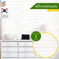 วอลเปเปอร์ สติ๊กเกอร์ติดผนัง ลายอิฐขาว (DBS-15) ตัดขายเป็นเมตร ติดตู้ ติดโต๊ะ/ท๊อปโต๊ะ ติดฉากไลฟ์สด กันน้ำ ติดเฟอร์นิเจอร์ สำหรับตกแต่งห้องนอน/ห้องนั่งเล่น/ห้องน้ำ/ห้องรับประทานอาหาร/ห้องครัว วอลเปเปอร์ผนัง นำเข้าจากเกาหลี