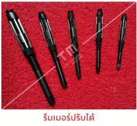 รีมเมอร์แบบปรับได้ (Reamers Adjustable)   ขนาด M6.5-7 มิล - M44-54 มิล ***ของใหม่ มีของพร้อมส่งทันที****