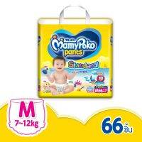 MamyPoko Pants Standard ไซส์ M 66 ชิ้น ผ้าอ้อมแบบกางเกง มามี่โพโค สแตนดาร์ด รุ่นมาตรฐาน