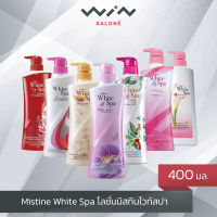 Mistine White Spa Body Lotion มิสทิน ไวท์ สปา บอดี้ โลชั่น ขวดหัวปั๊ม เพื่อผิวสวย เนียนนุ่ม หอมติดผิว 400 มล.